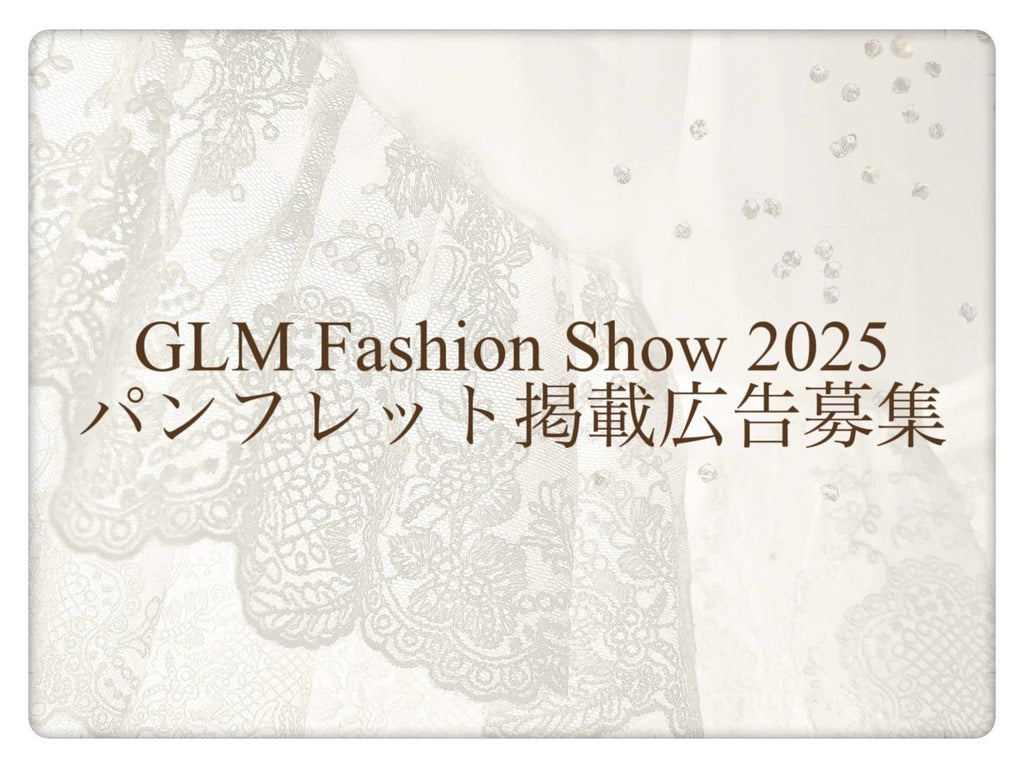 GLM Fashion Show 2025パンフレット掲載広告募集